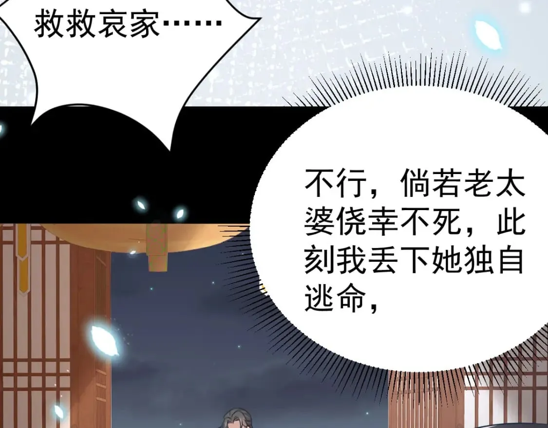 第65话 我将爱你，至死不渝 第9页
