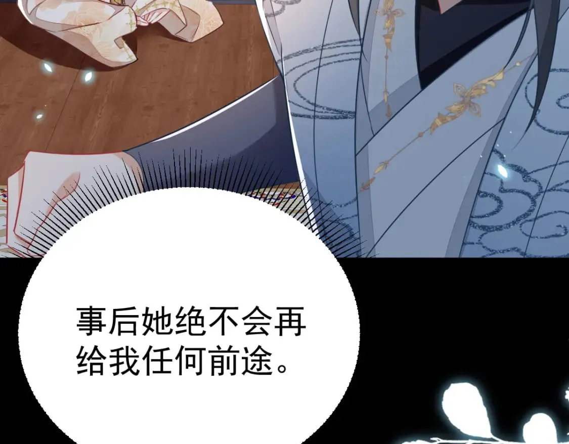 第65话 我将爱你，至死不渝 第11页