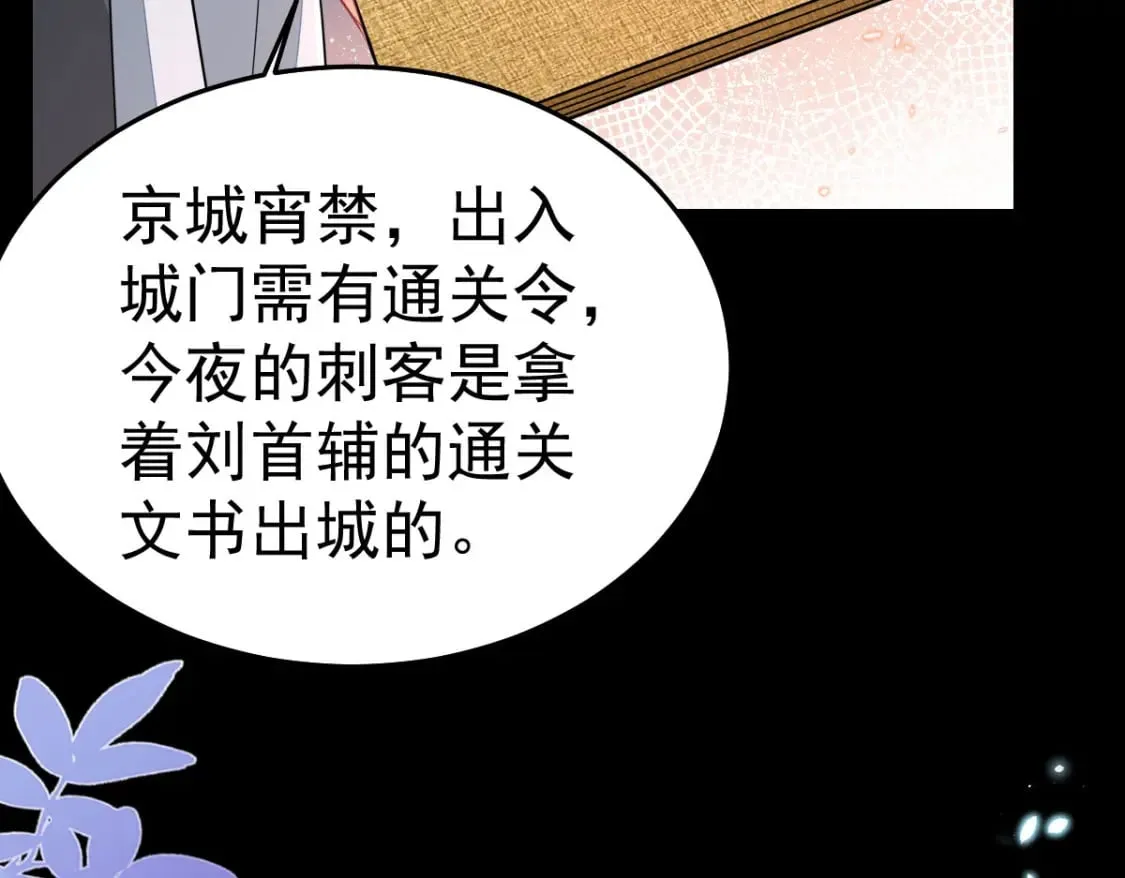 第65话 我将爱你，至死不渝 第69页