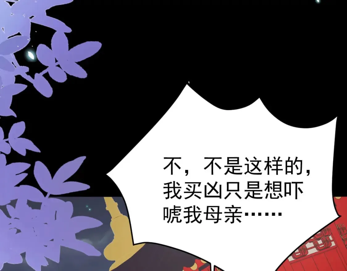 第65话 我将爱你，至死不渝 第70页