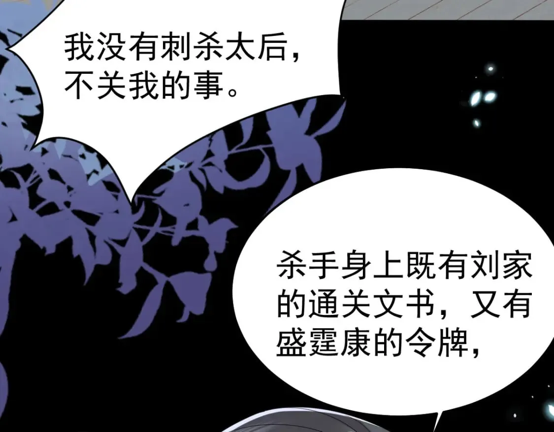 第65话 我将爱你，至死不渝 第74页