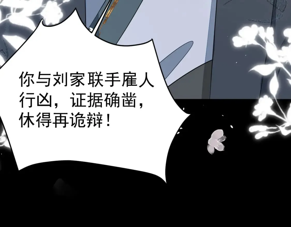 第65话 我将爱你，至死不渝 第78页