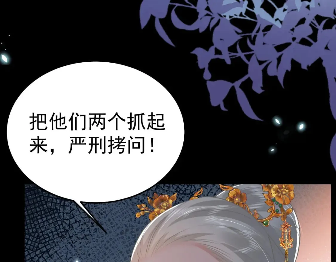 第65话 我将爱你，至死不渝 第84页