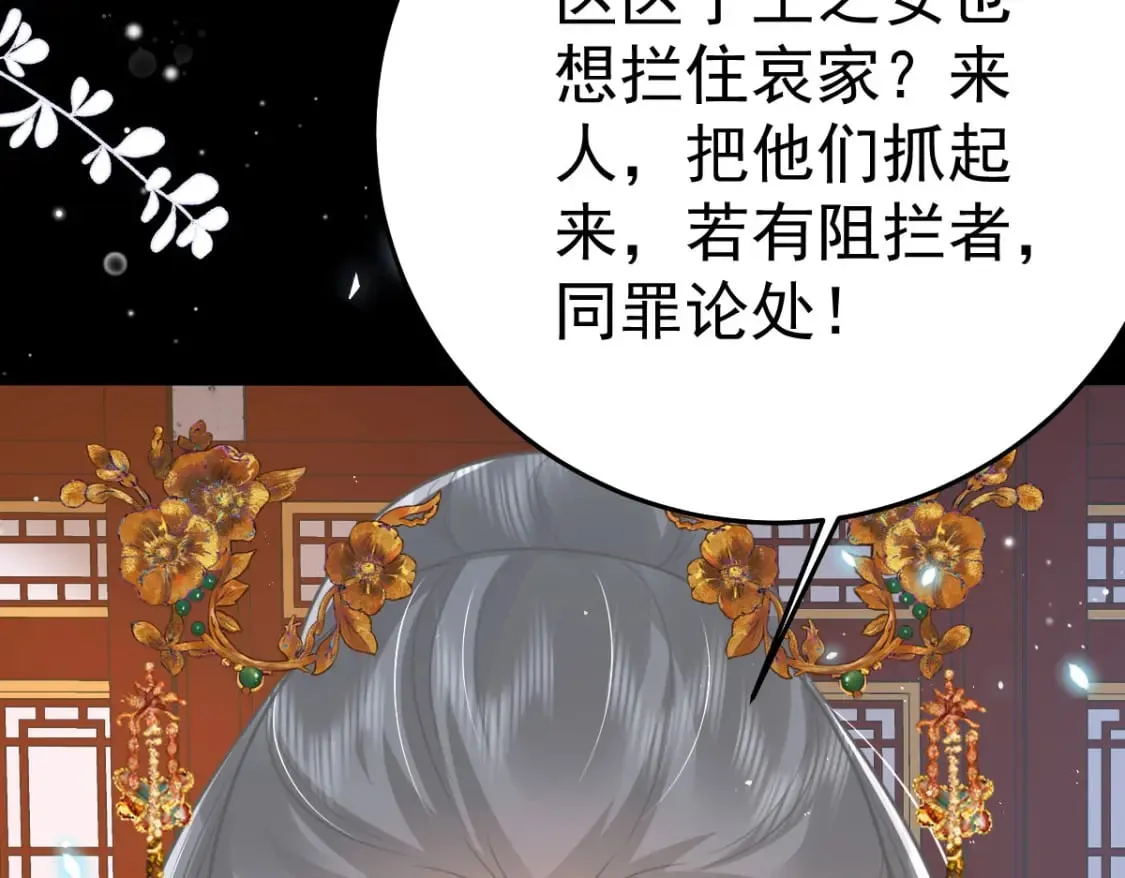第65话 我将爱你，至死不渝 第96页