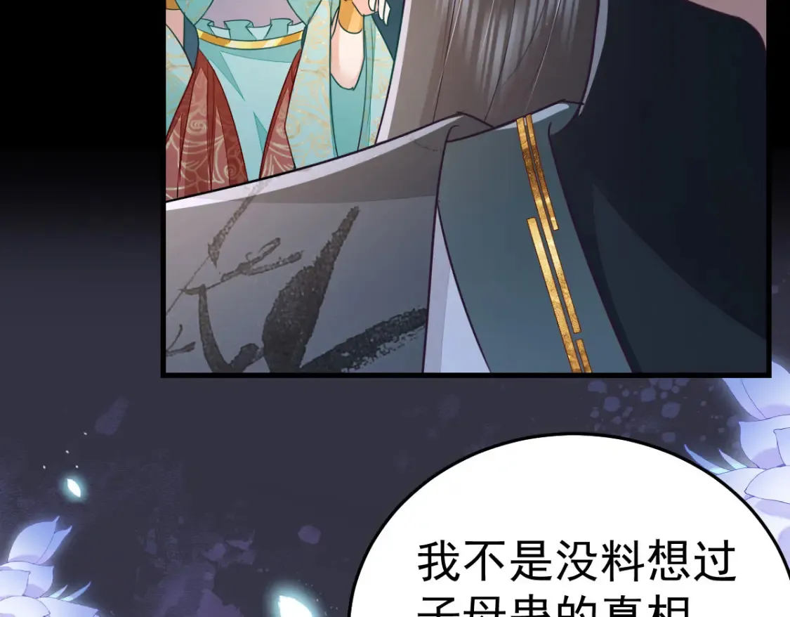 第65话 我将爱你，至死不渝 第111页
