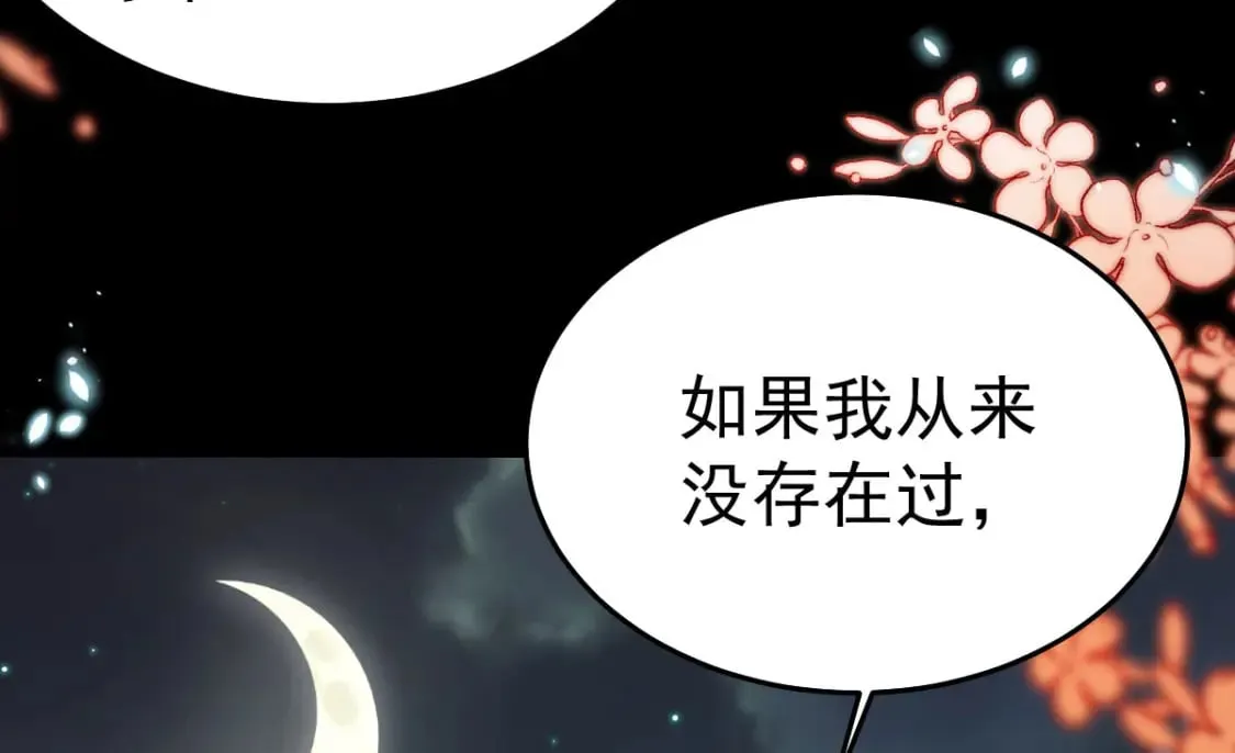 第65话 我将爱你，至死不渝 第115页