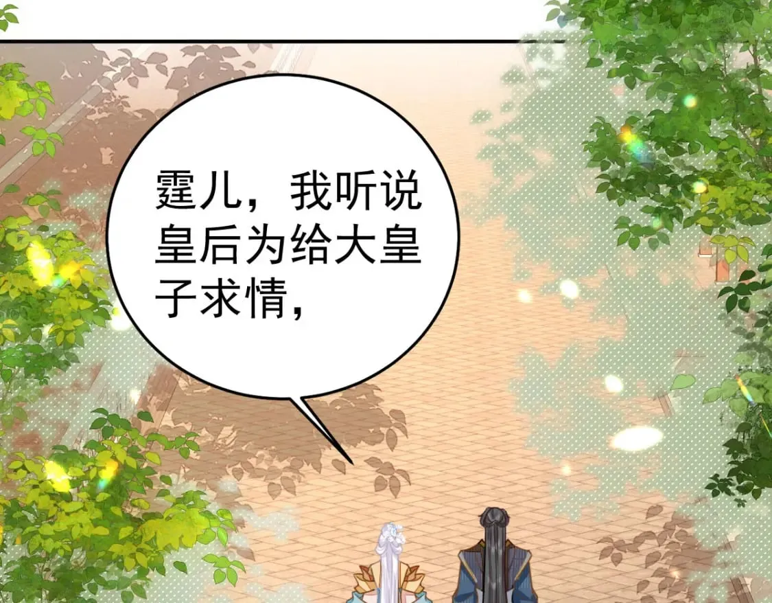 第67话 阿烬，是你逼朕的 第2页