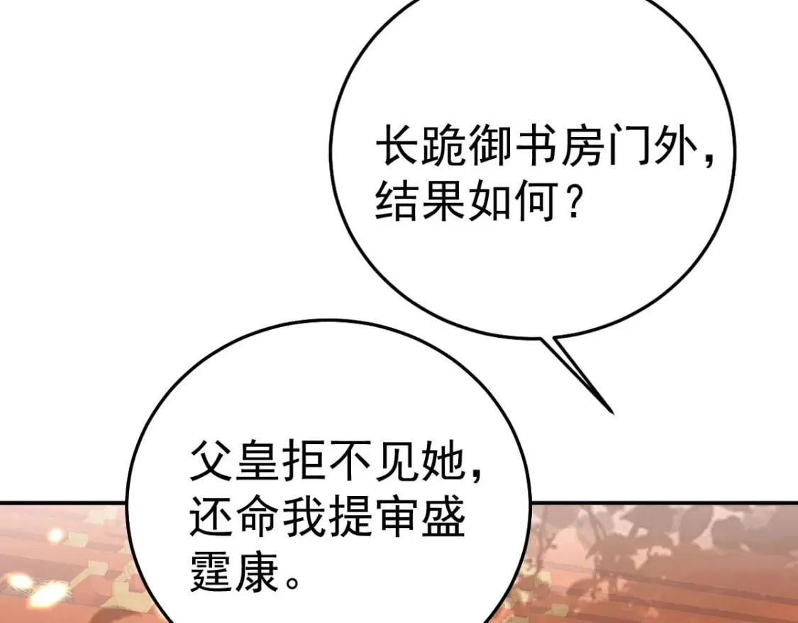 第67话 阿烬，是你逼朕的 第5页