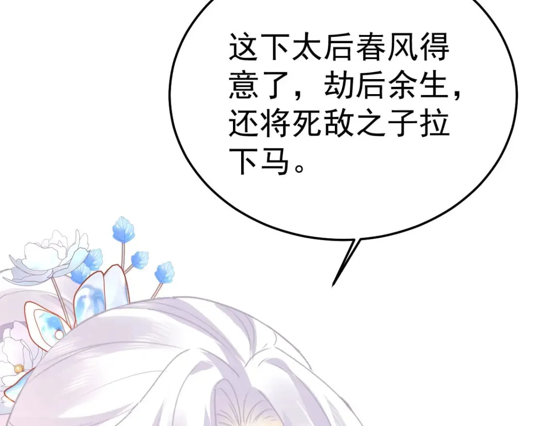 第67话 阿烬，是你逼朕的 第10页