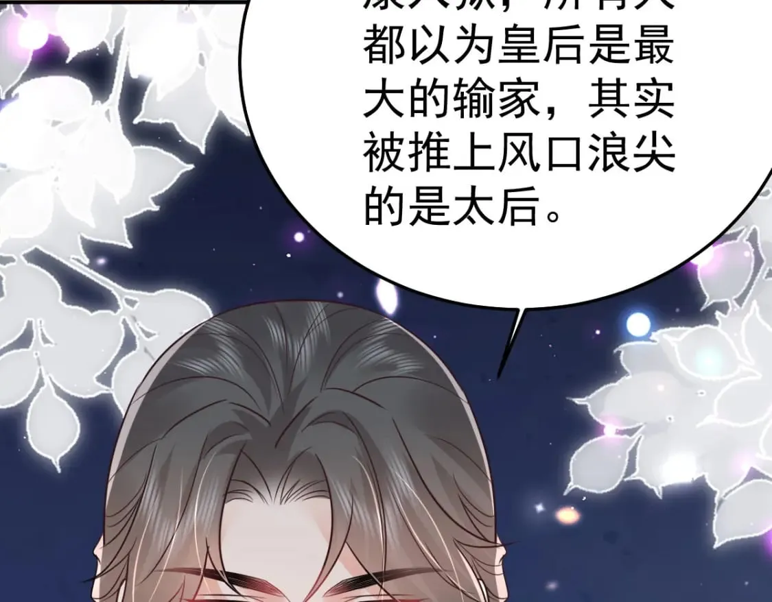 第67话 阿烬，是你逼朕的 第14页