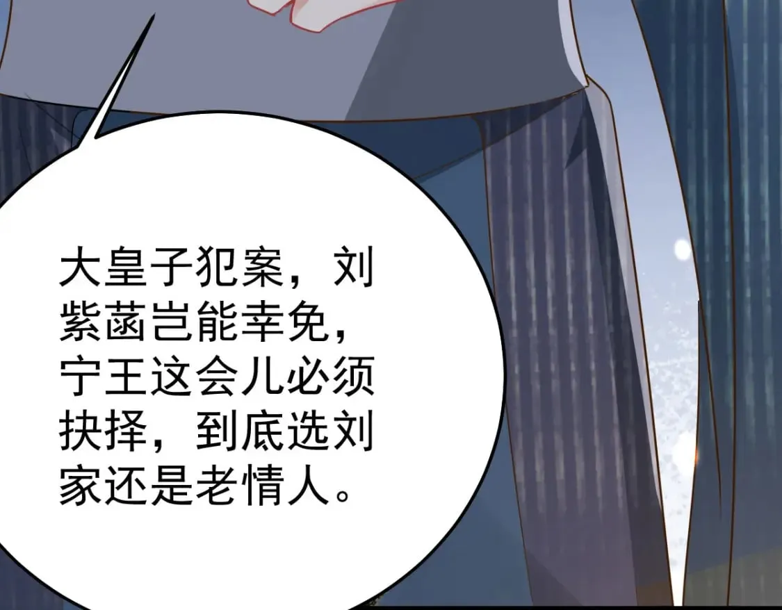 第67话 阿烬，是你逼朕的 第18页