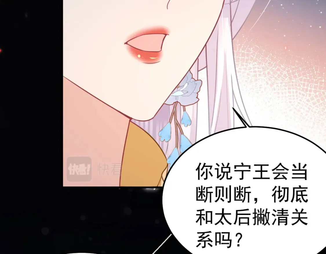 第67话 阿烬，是你逼朕的 第21页