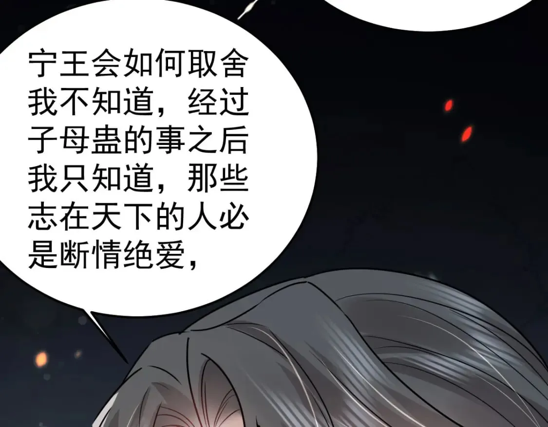 第67话 阿烬，是你逼朕的 第22页