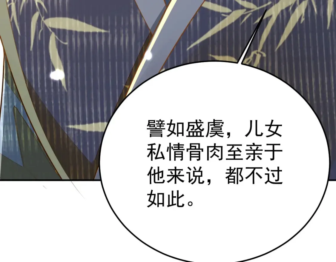 第67话 阿烬，是你逼朕的 第26页