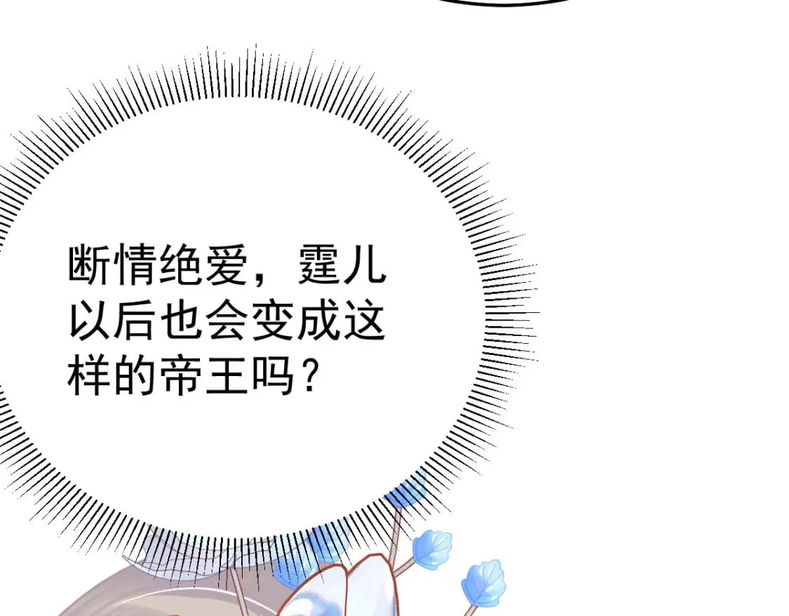 第67话 阿烬，是你逼朕的 第27页