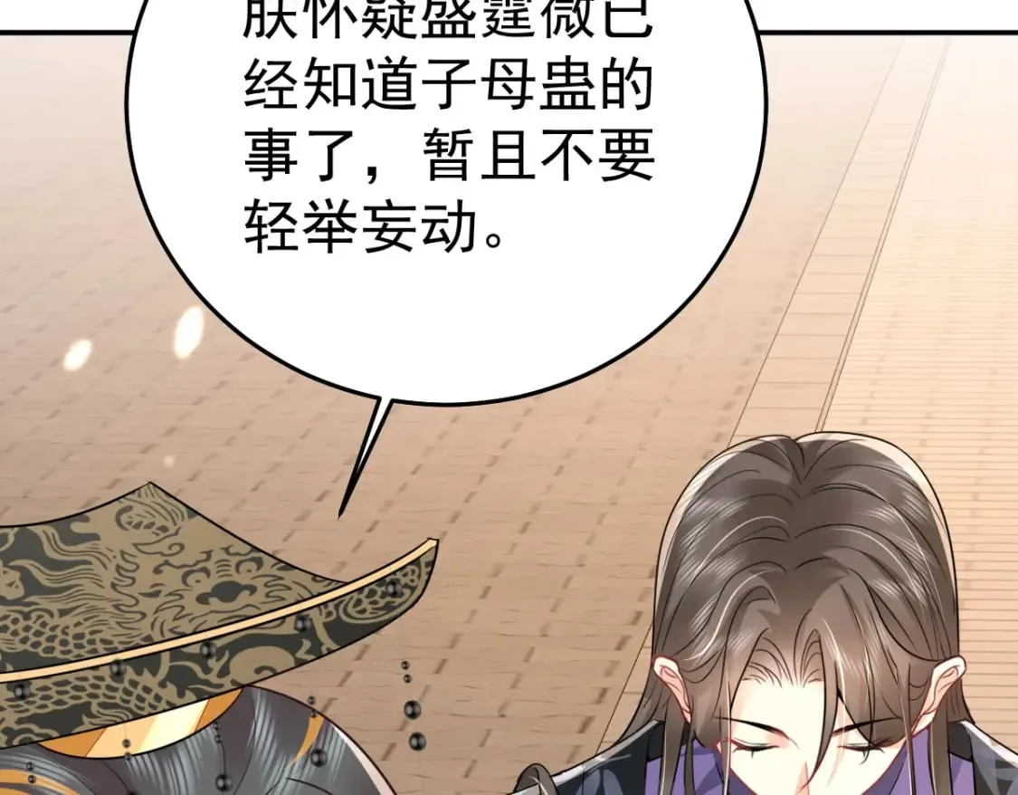 第67话 阿烬，是你逼朕的 第47页