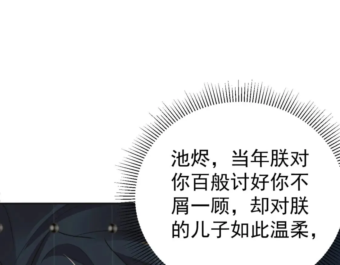 第67话 阿烬，是你逼朕的 第53页