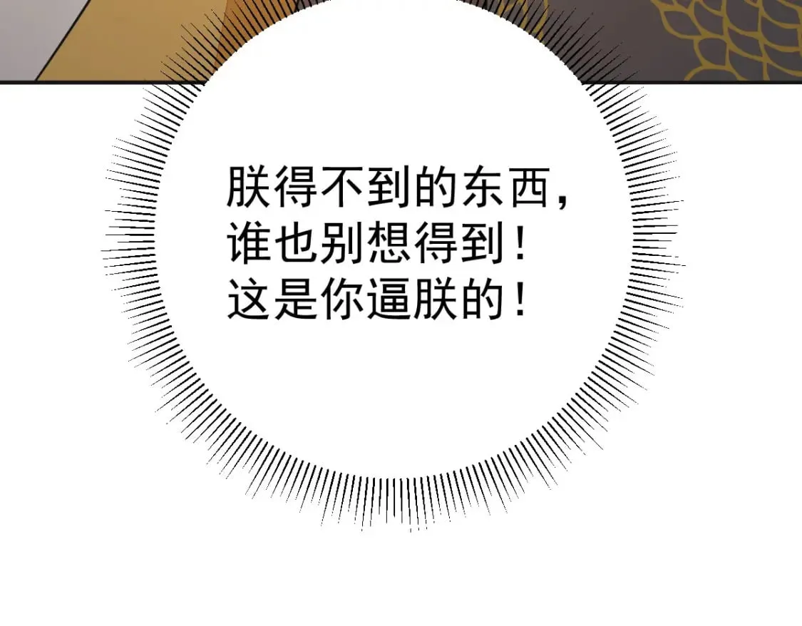 第67话 阿烬，是你逼朕的 第56页