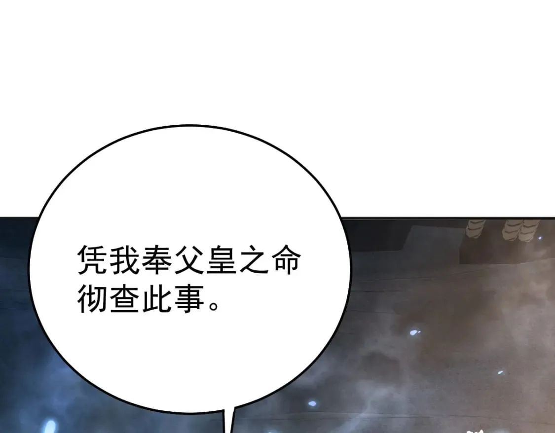 第67话 阿烬，是你逼朕的 第68页