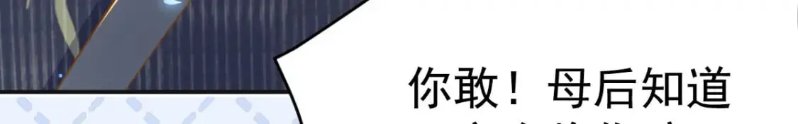 第67话 阿烬，是你逼朕的 第71页