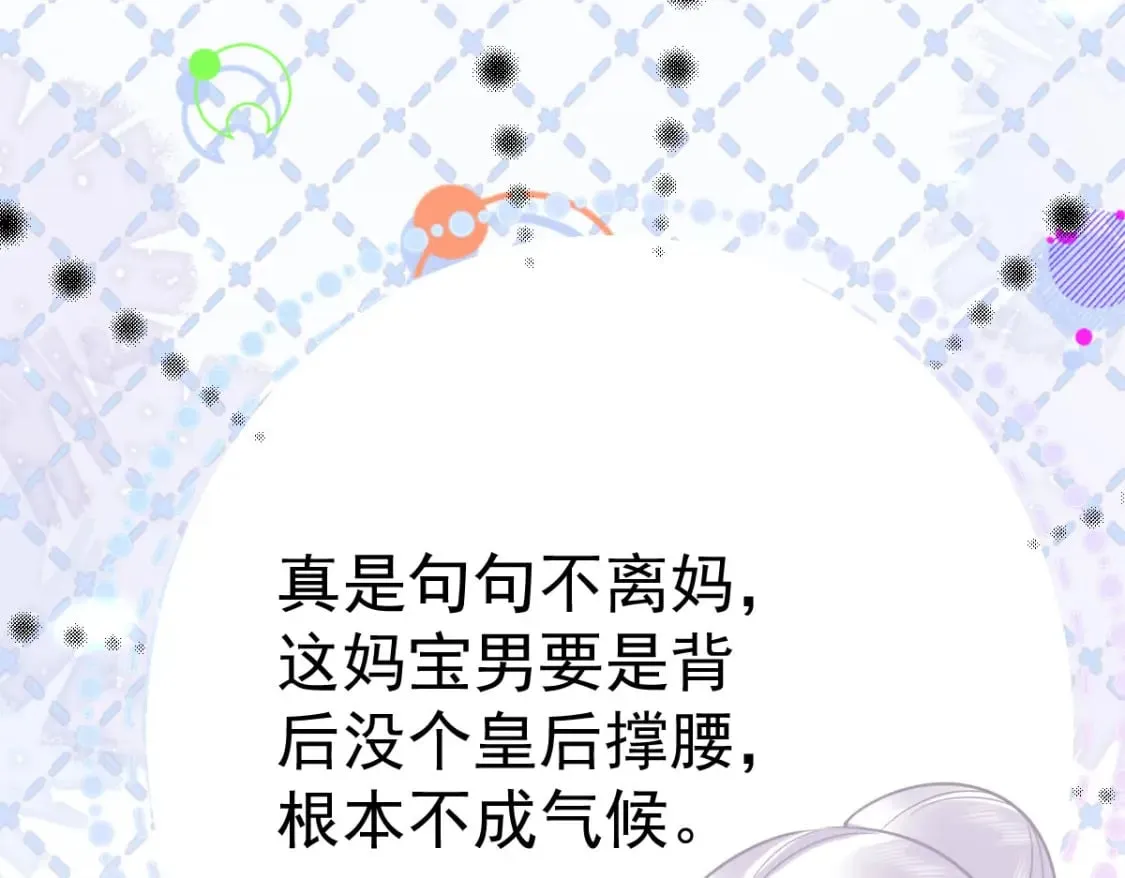 第67话 阿烬，是你逼朕的 第74页