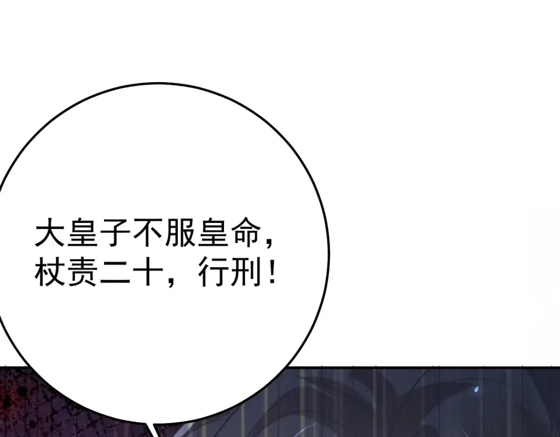 第67话 阿烬，是你逼朕的 第77页