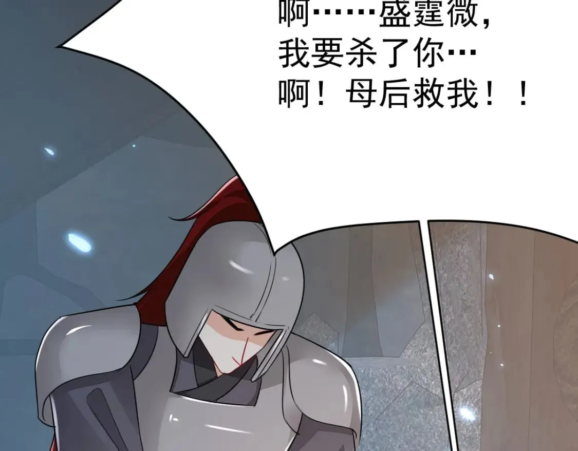 第67话 阿烬，是你逼朕的 第82页