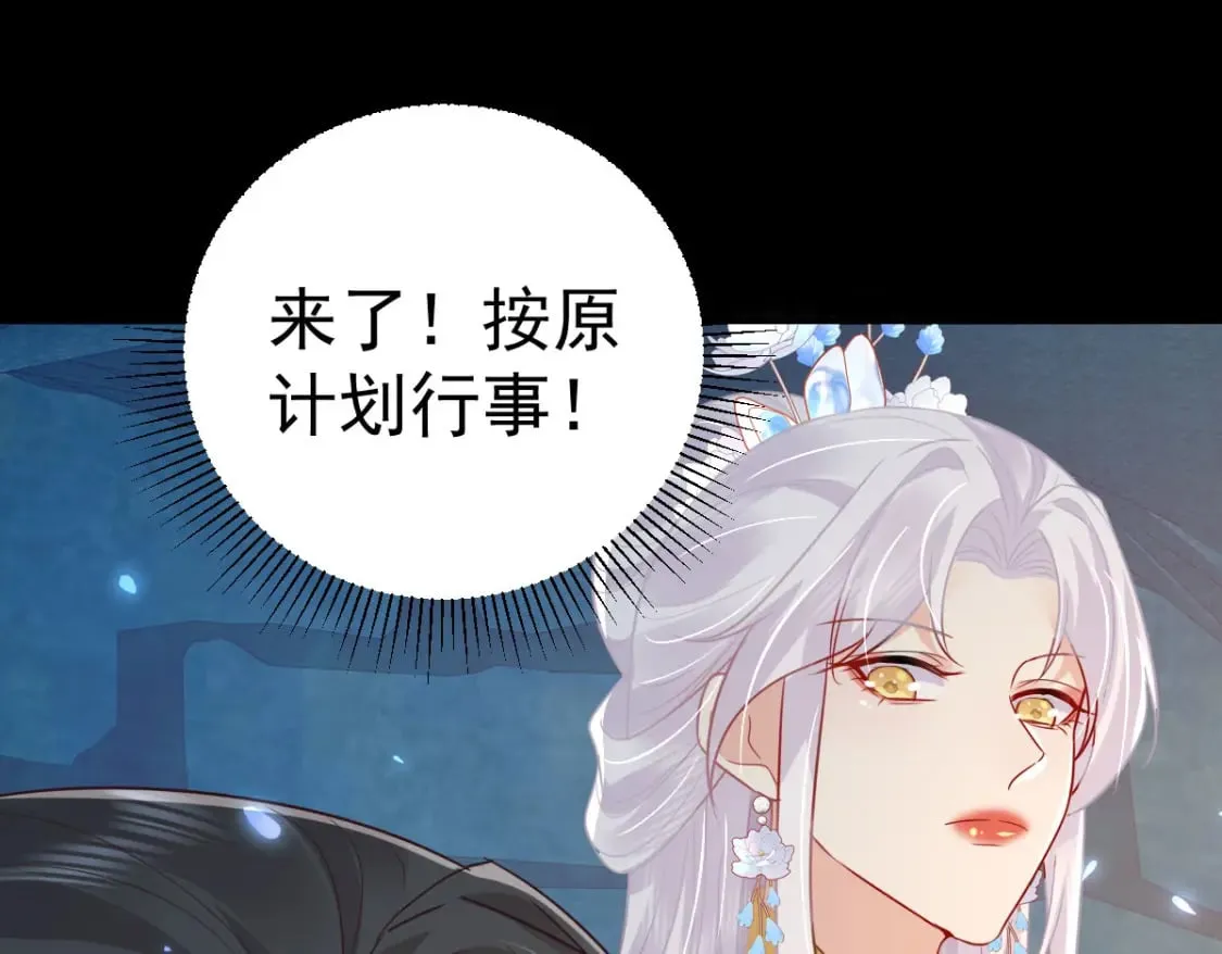 第67话 阿烬，是你逼朕的 第89页