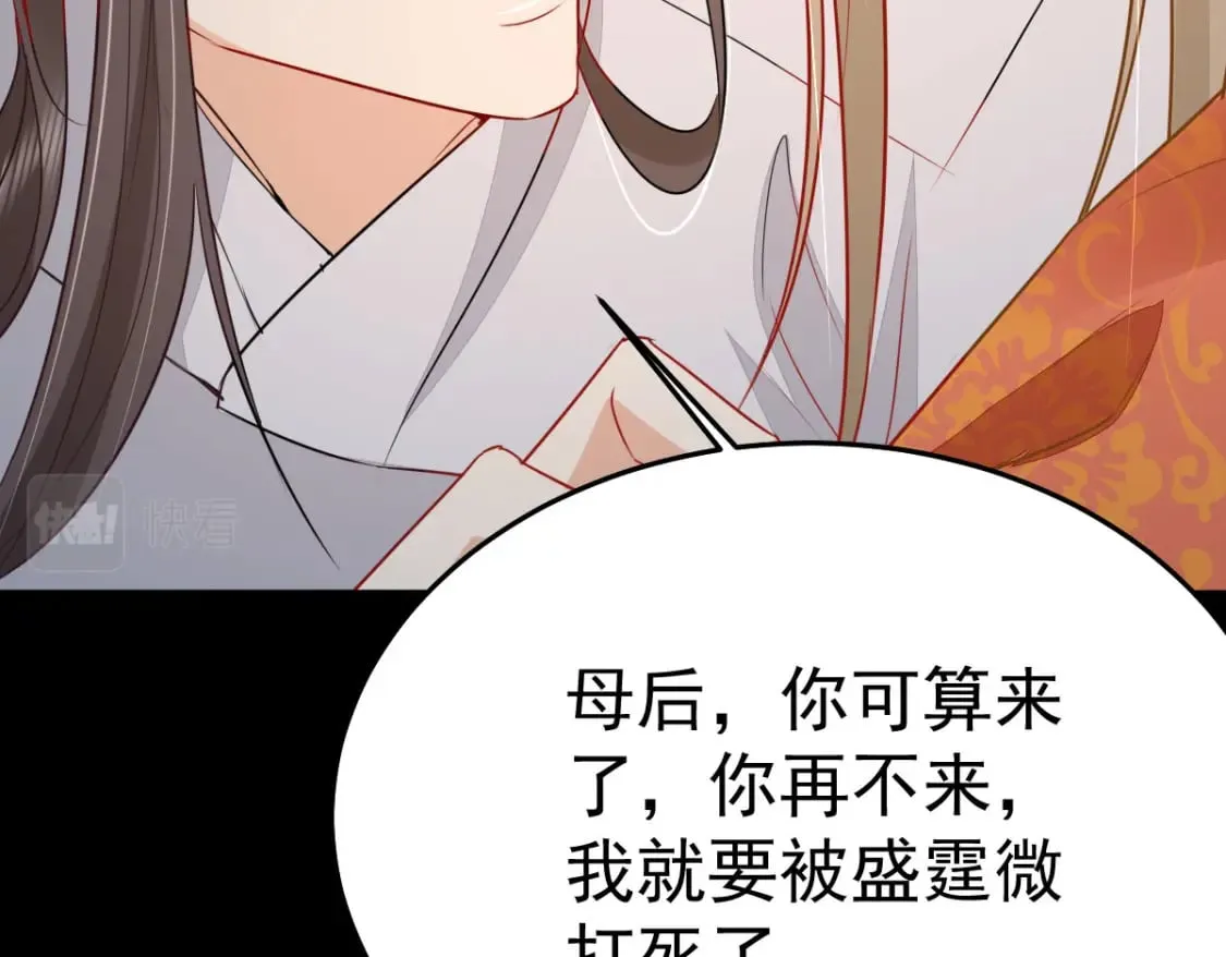 第67话 阿烬，是你逼朕的 第103页