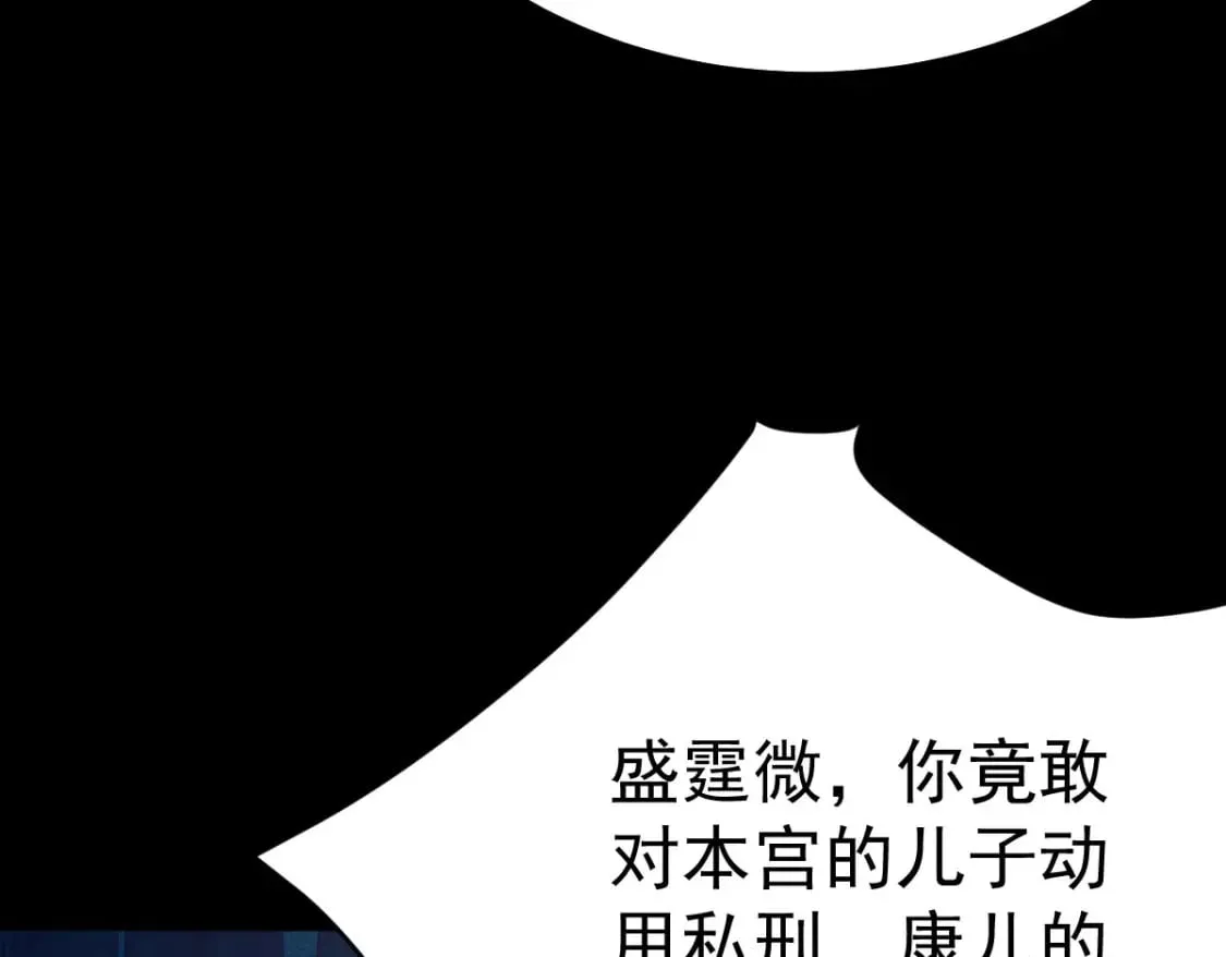 第67话 阿烬，是你逼朕的 第105页
