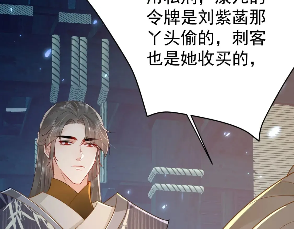 第67话 阿烬，是你逼朕的 第106页