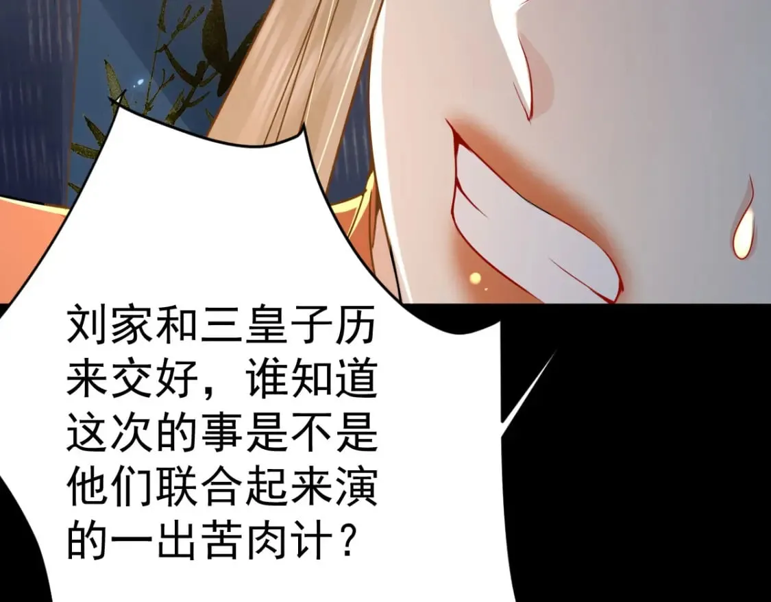 第67话 阿烬，是你逼朕的 第109页