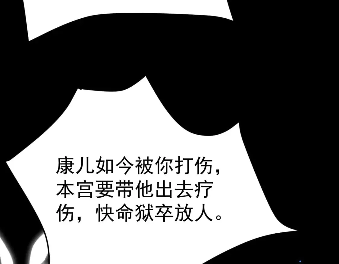 第67话 阿烬，是你逼朕的 第110页