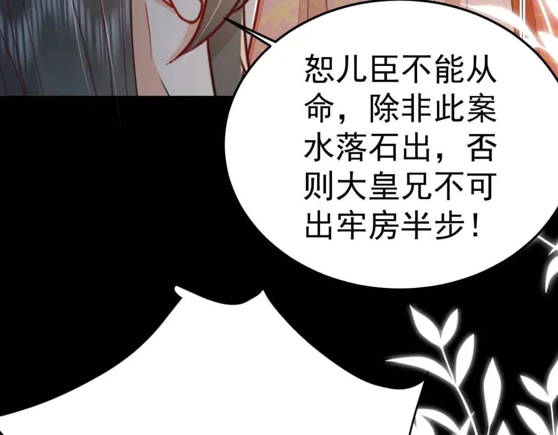 第67话 阿烬，是你逼朕的 第114页