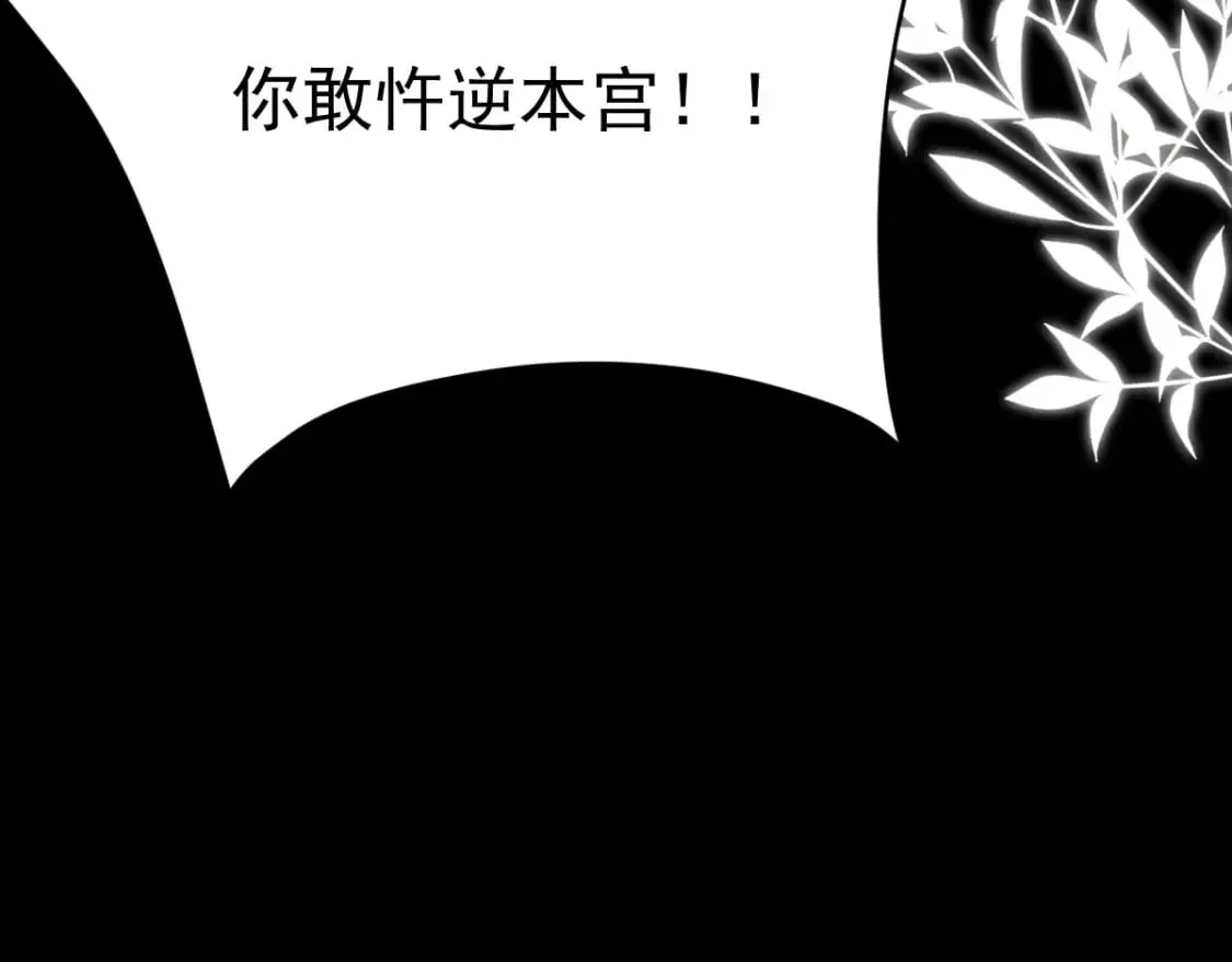第67话 阿烬，是你逼朕的 第115页