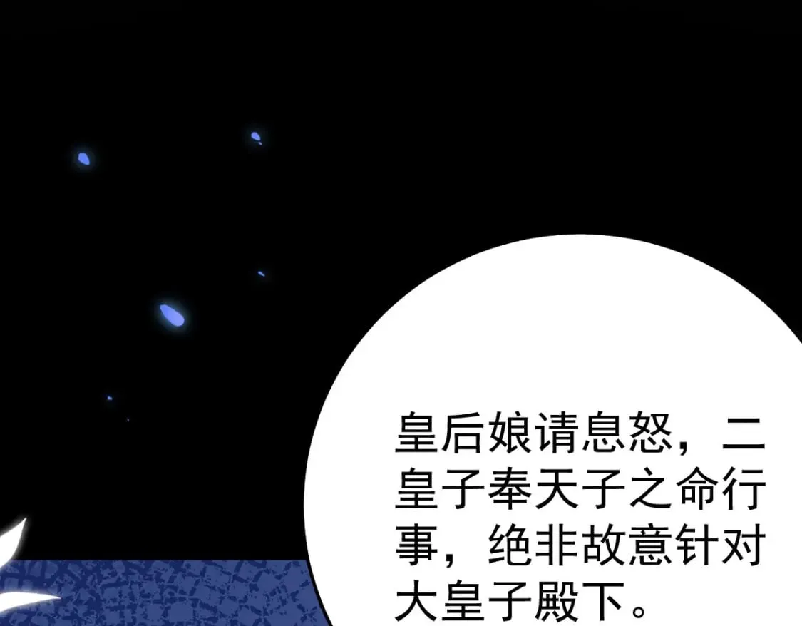 第67话 阿烬，是你逼朕的 第117页