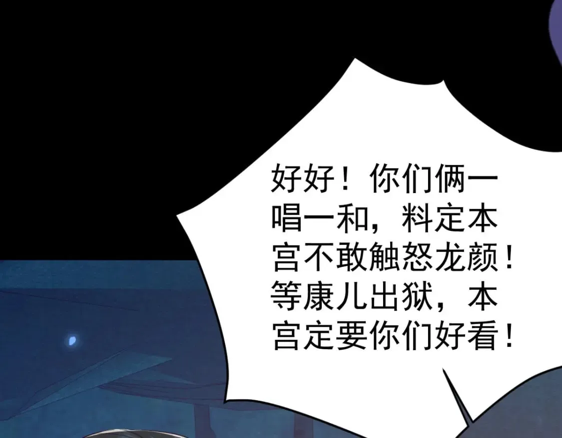 第67话 阿烬，是你逼朕的 第123页