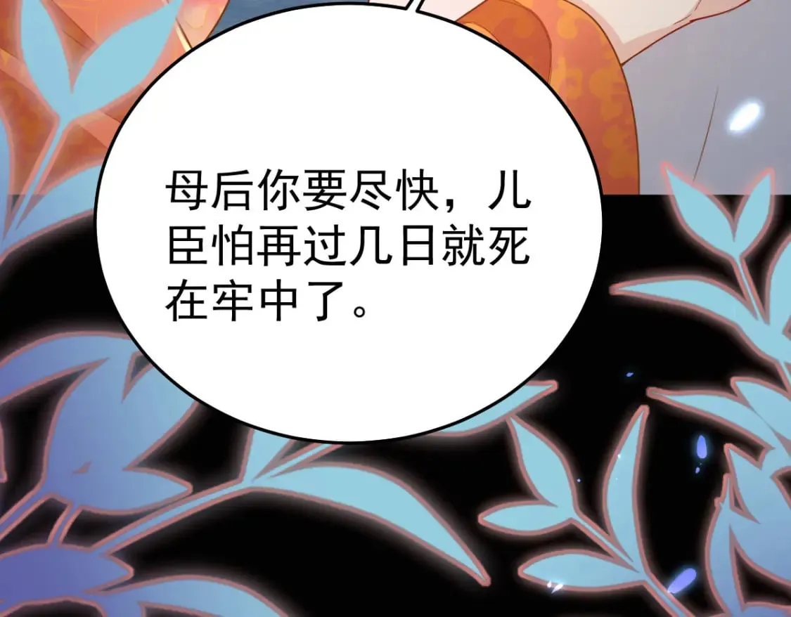 第67话 阿烬，是你逼朕的 第131页