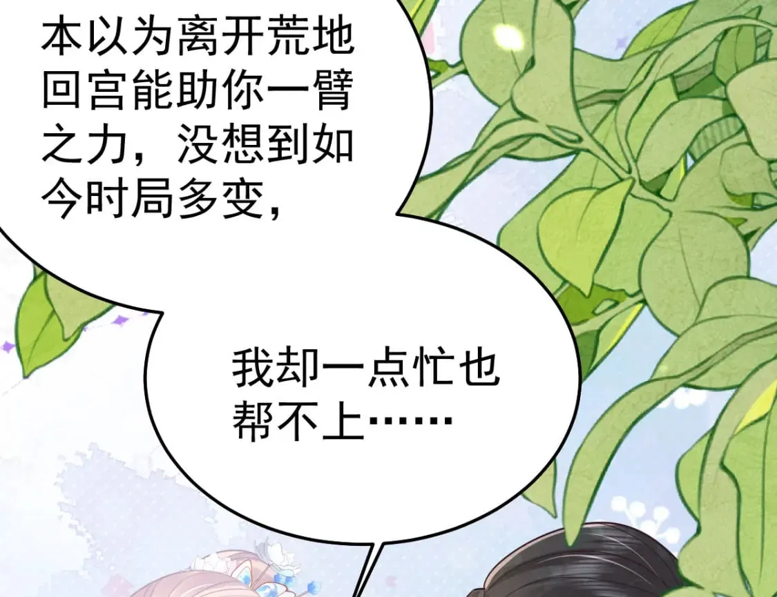 第67话 阿烬，是你逼朕的 第139页