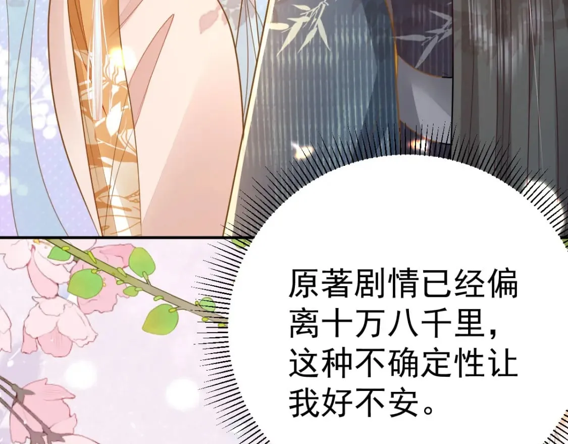 第67话 阿烬，是你逼朕的 第141页