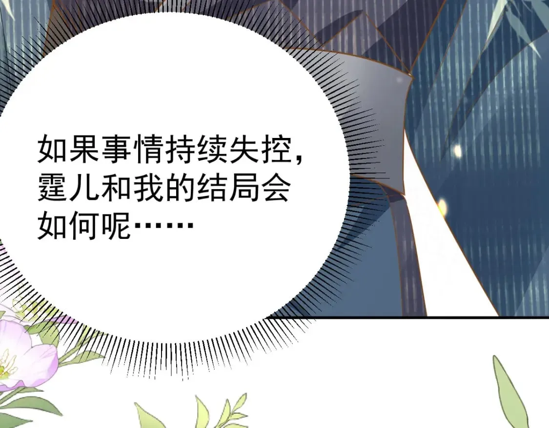 第67话 阿烬，是你逼朕的 第144页