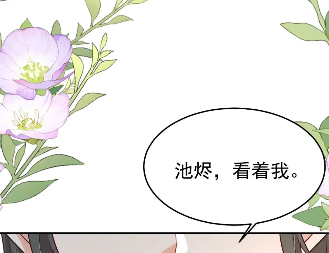 第67话 阿烬，是你逼朕的 第145页