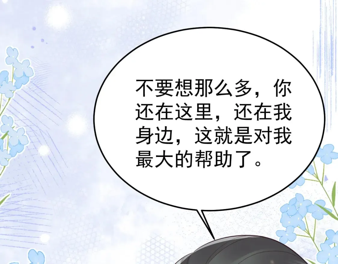 第67话 阿烬，是你逼朕的 第147页