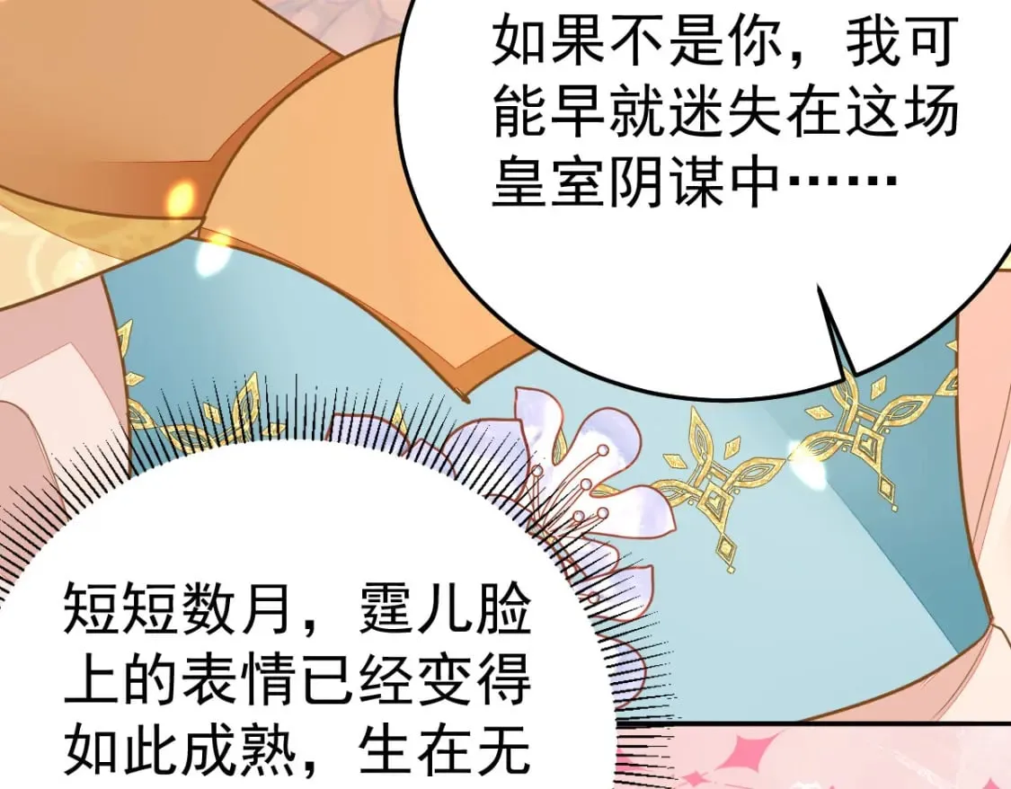 第67话 阿烬，是你逼朕的 第153页
