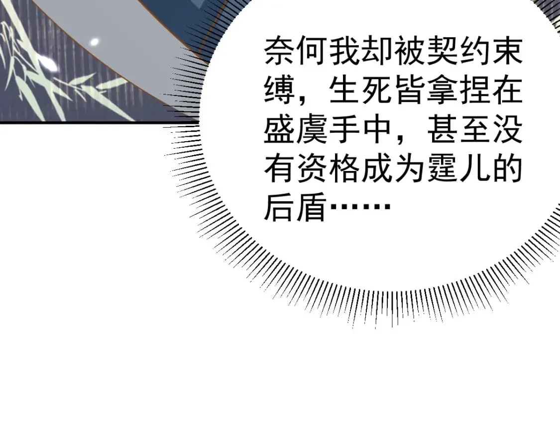 第67话 阿烬，是你逼朕的 第157页