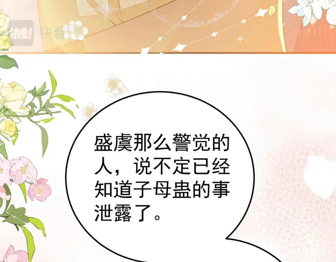 第67话 阿烬，是你逼朕的 第162页