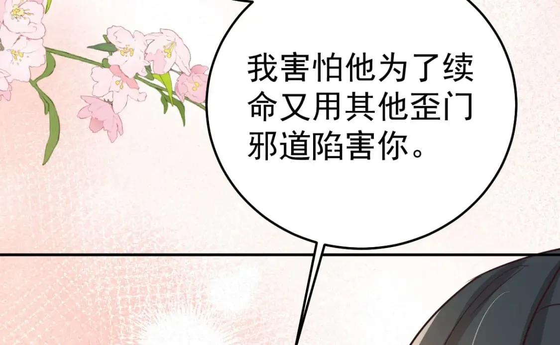 第67话 阿烬，是你逼朕的 第163页