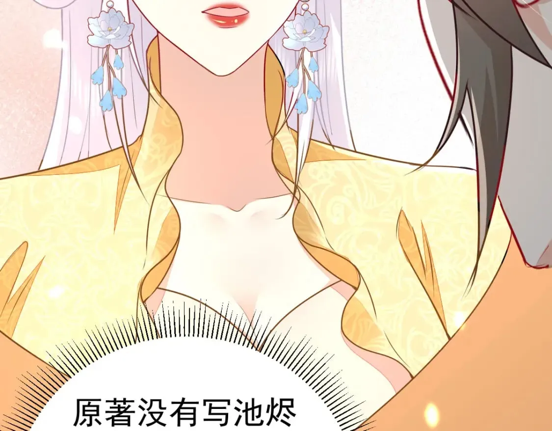 第67话 阿烬，是你逼朕的 第165页