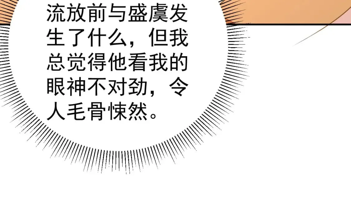 第67话 阿烬，是你逼朕的 第166页