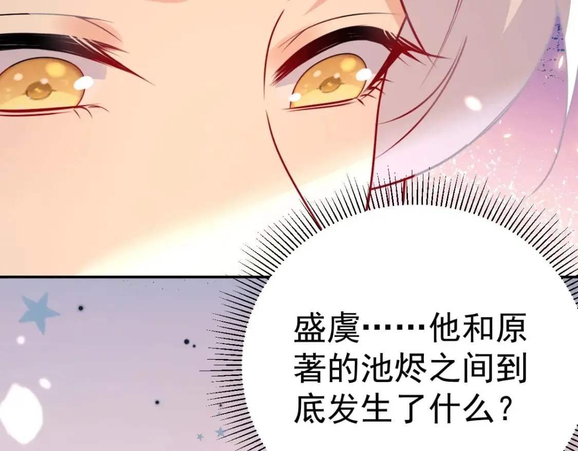 第67话 阿烬，是你逼朕的 第168页